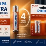 بطاريات فيليبس PHILIPS AAA × 4 – Extra Zinc Chloride
