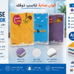 دفتر Unique Concept من الأديب ALADIB مقاس A5 – 60 ورقة – ألوان متنوعة