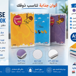 دفتر Unique Concept من الأديب ALADIB مقاس A5 – 60 ورقة – ألوان متنوعة