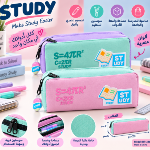 مقلمة Study بسوستتين للمدرسة والجامعة | HR-3408