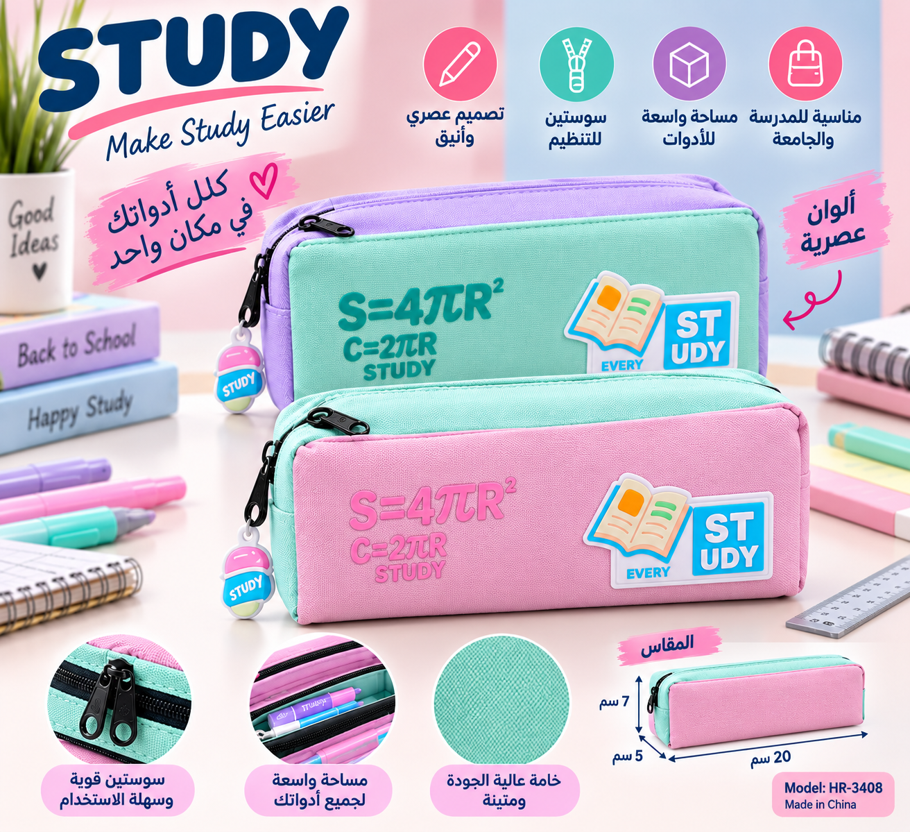 مقلمة Study بسوستتين للمدرسة والجامعة | HR-3408